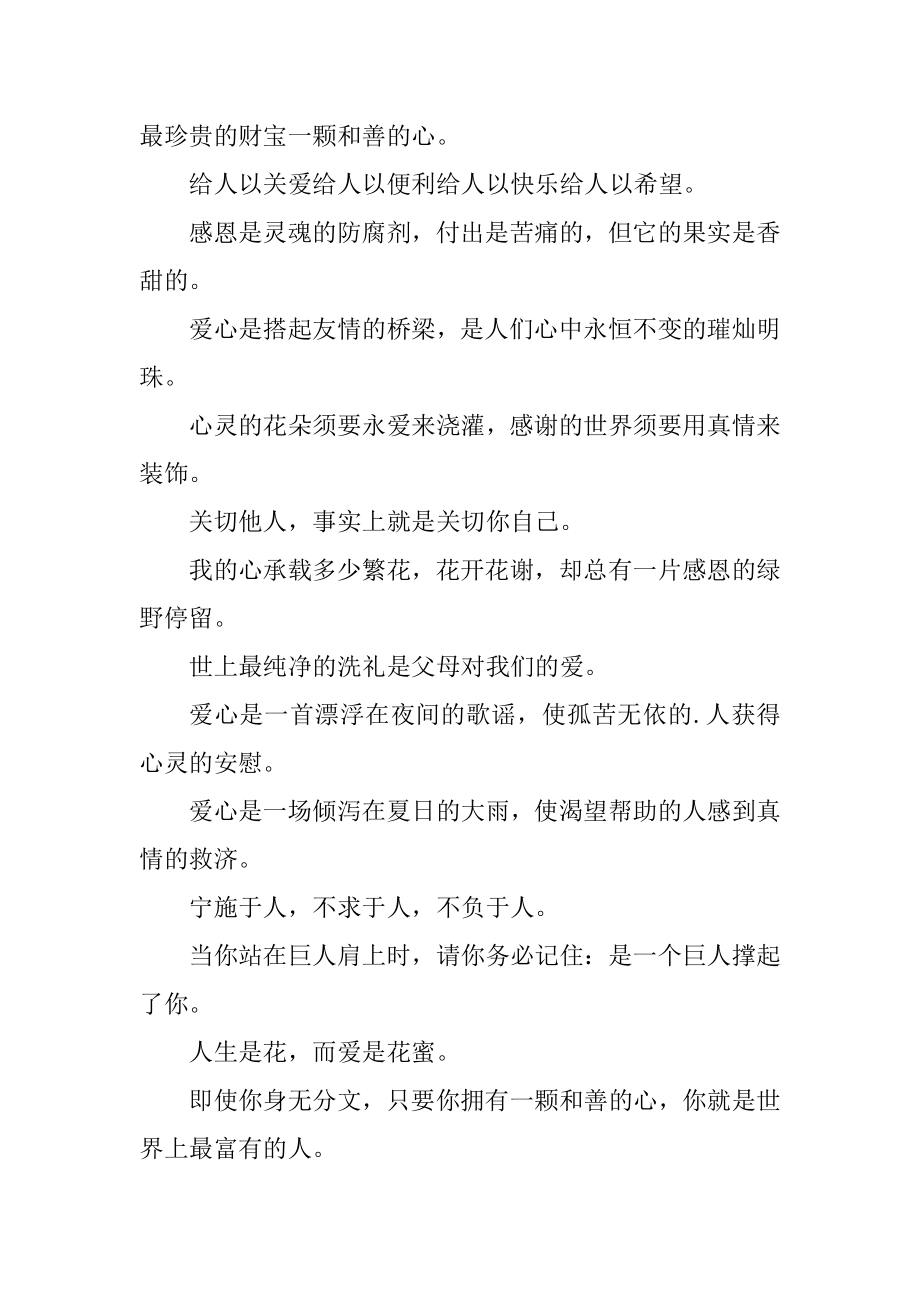 有关爱心教育名言名句大全汇编.docx_第2页