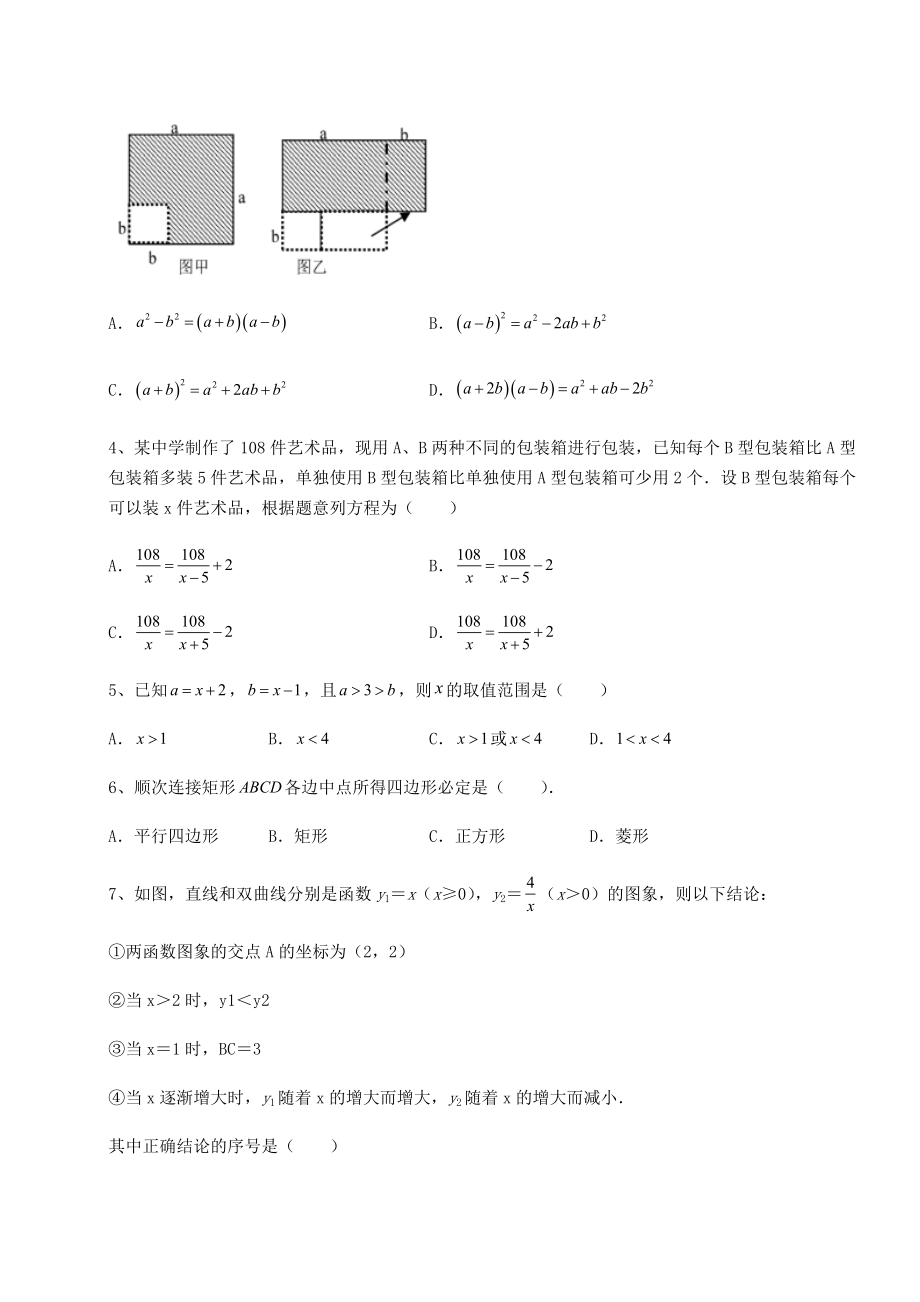 备考练习2022年河南省驻马店市中考数学模拟专项测评-A卷(含答案及解析).docx_第2页