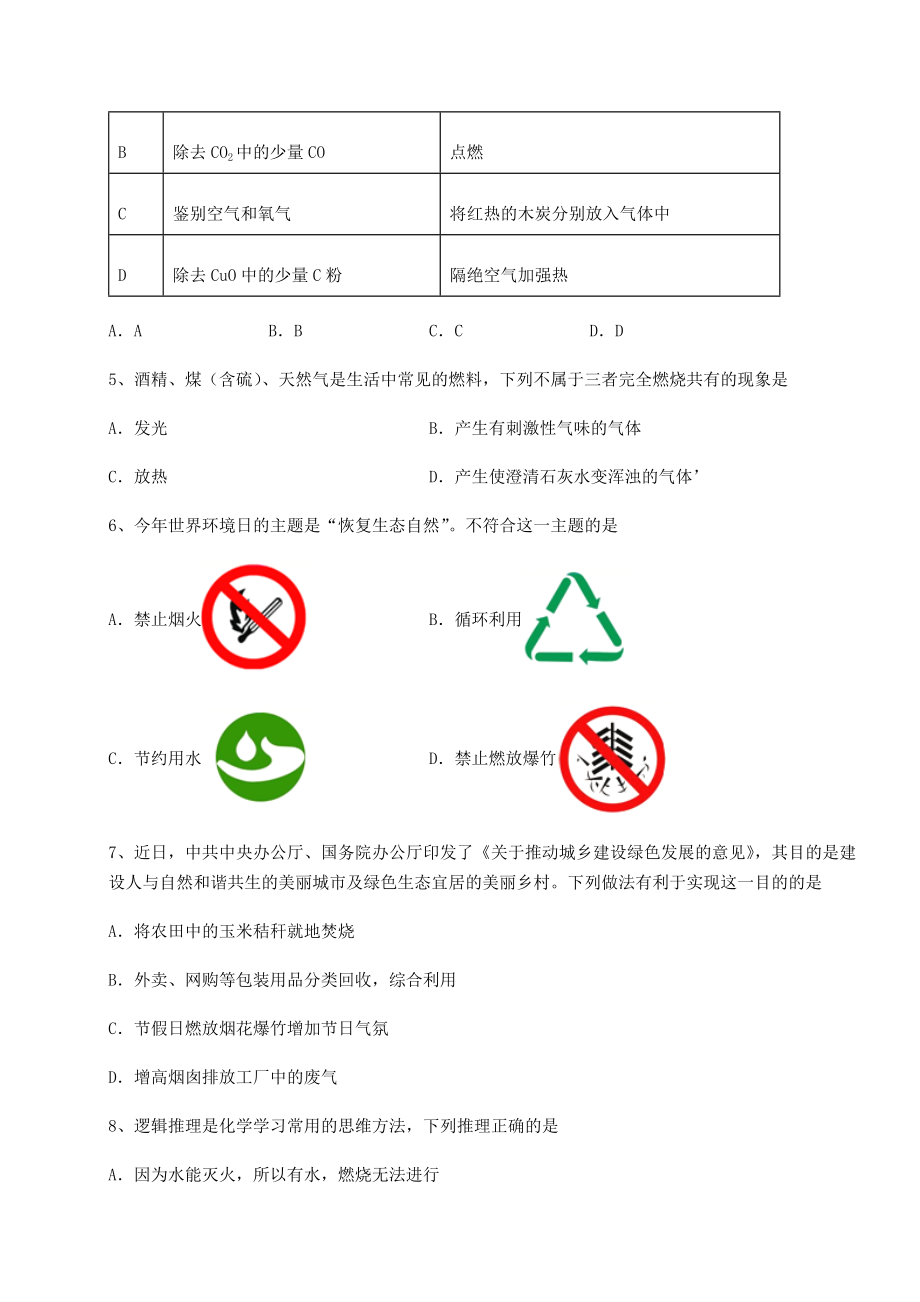 难点解析沪教版(全国)九年级化学下册第9章化学与社会发展专题测评练习题(无超纲).docx_第2页