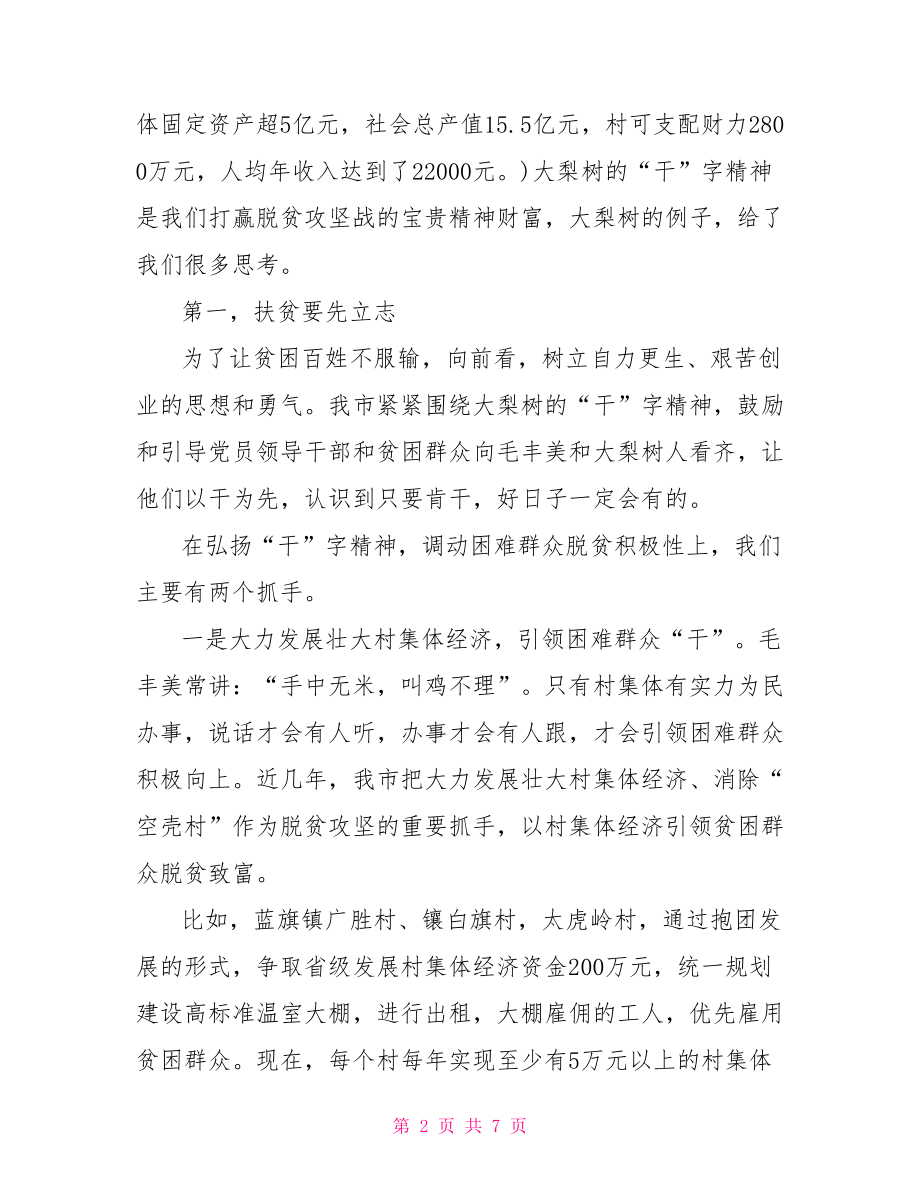 某市扶贫扶志经验总结材料.doc_第2页