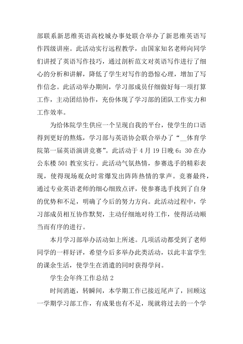 学生会年终工作总结范本优质.docx_第2页