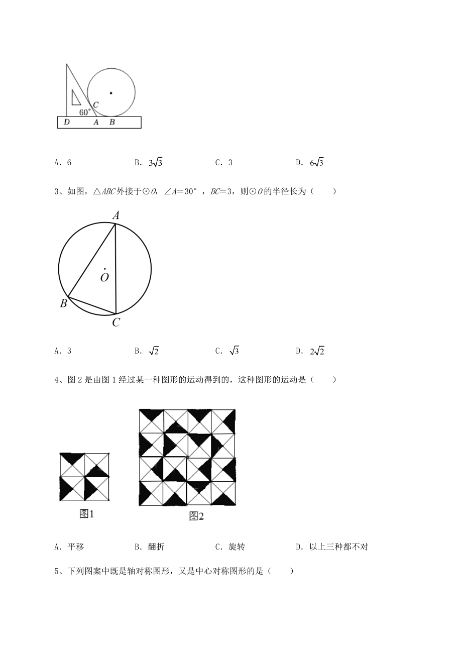 2022年最新强化训练沪科版九年级数学下册第24章圆同步训练试卷(含答案详解).docx_第2页