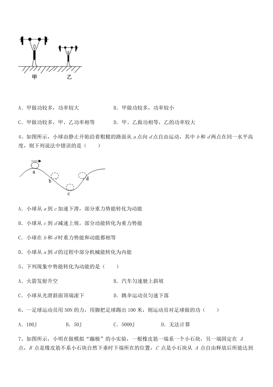 2022年最新人教版八年级物理下册第十一章-功和机械能章节练习练习题(精选).docx_第2页