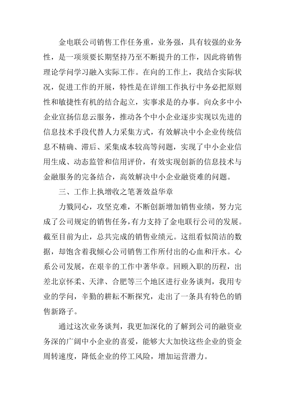 普通员工个人的述职报告精编.docx_第2页