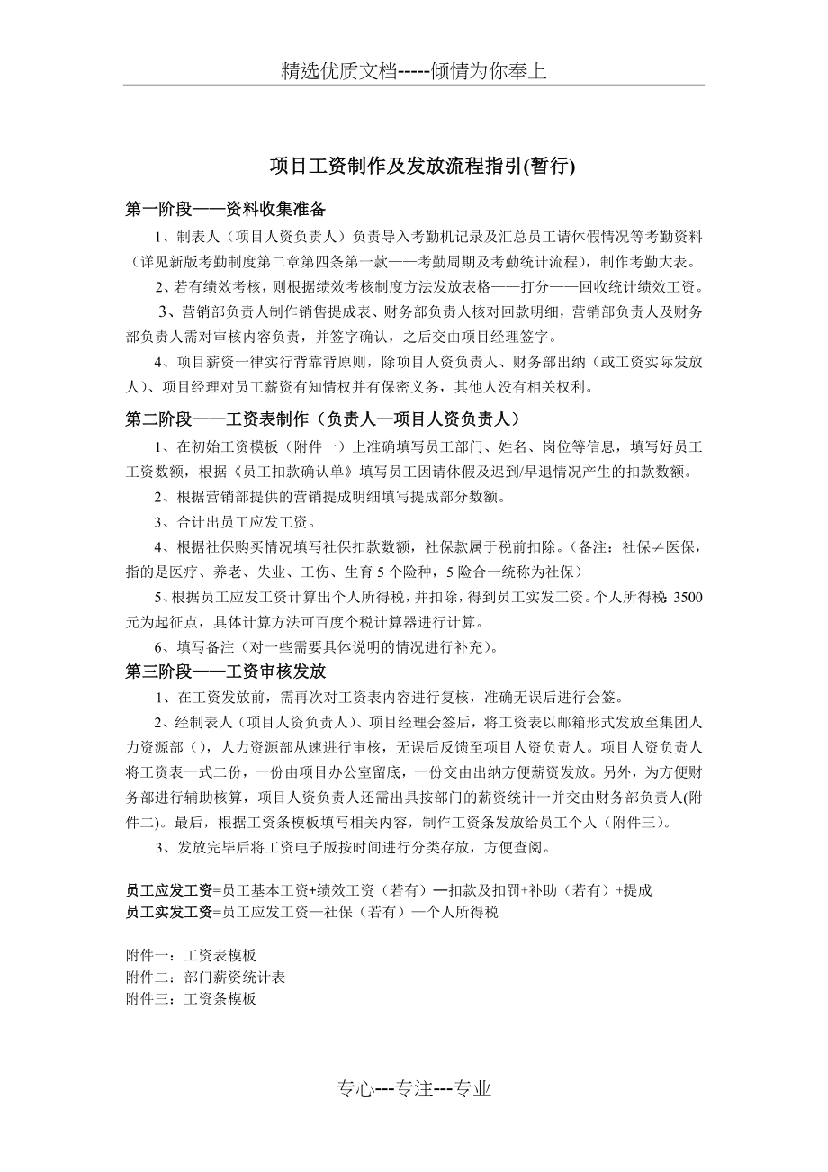 工资核算流程(共1页).doc_第1页