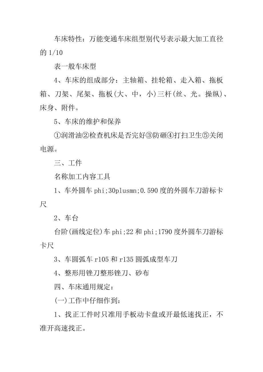 大三学生实习总结800字精品.docx_第2页