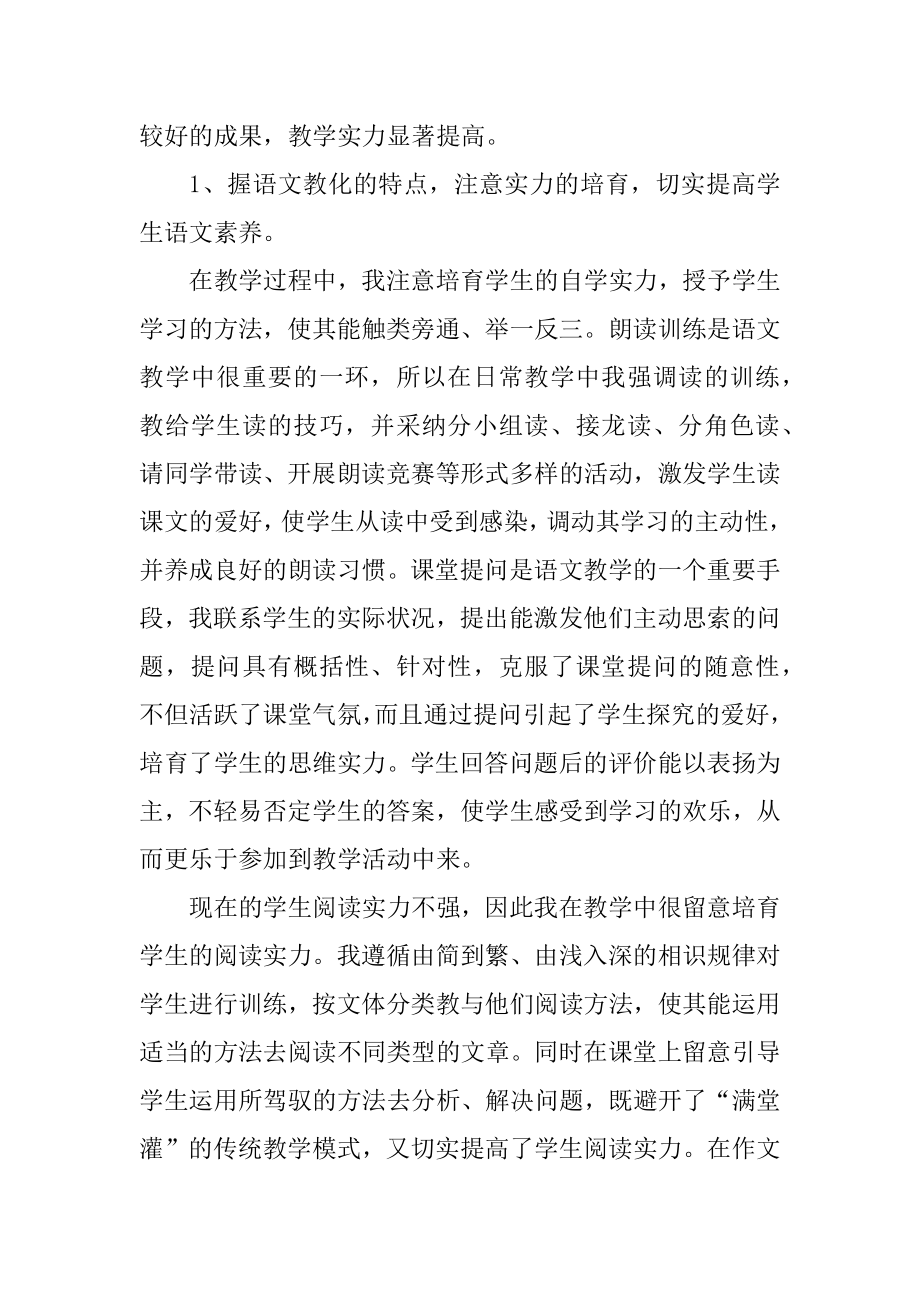 优秀教师的个人述职报告优质.docx_第2页