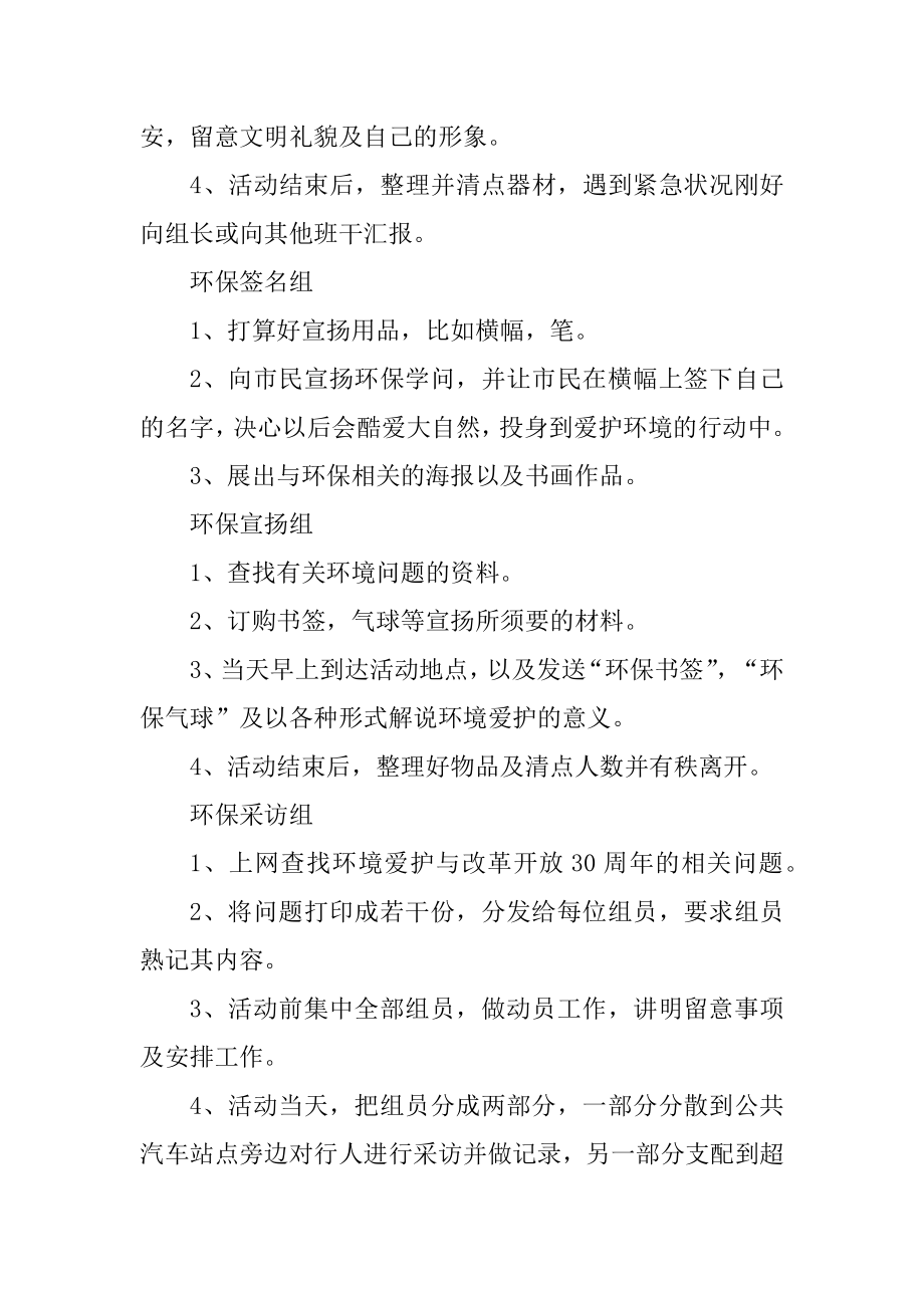 户外环保活动策划方案最新.docx_第2页