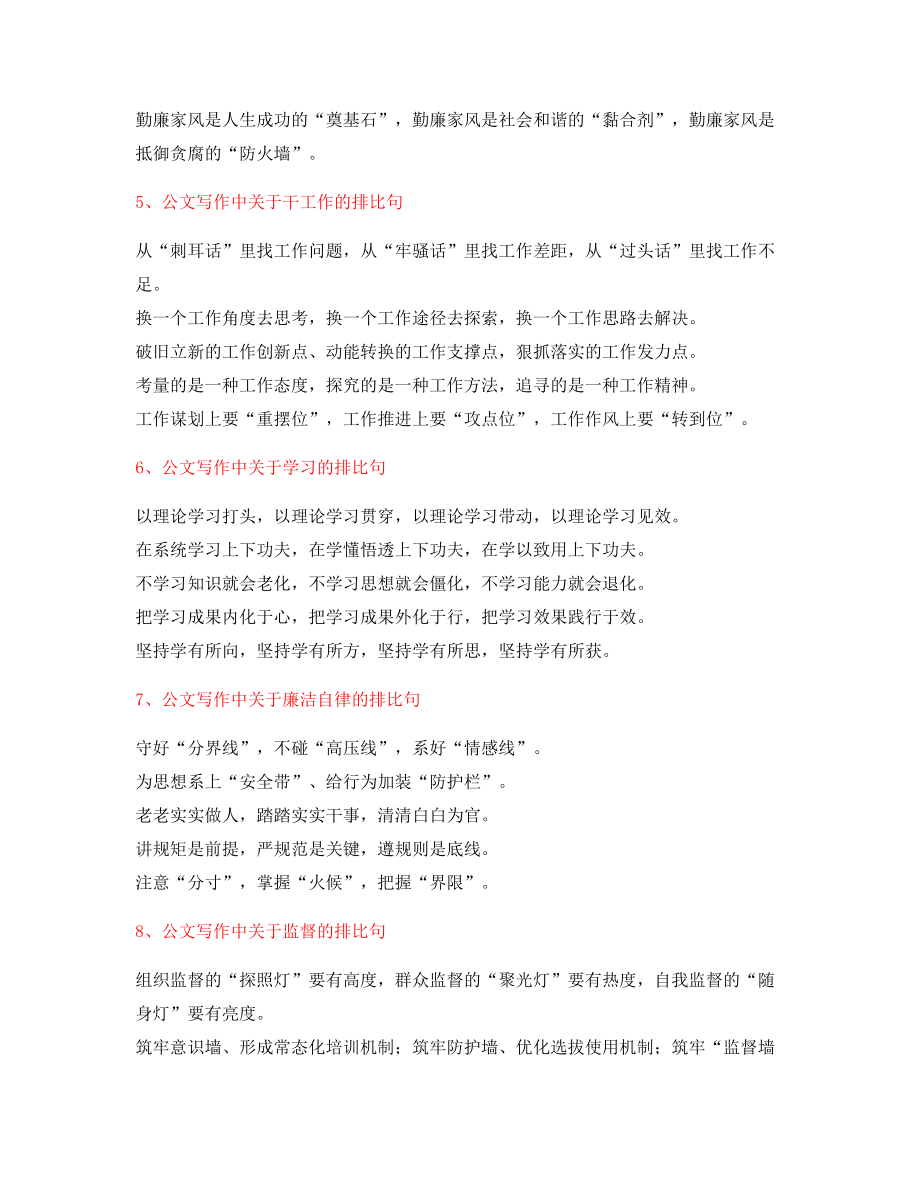 最新公文写作排比句式多篇排比名句整理.docx_第2页