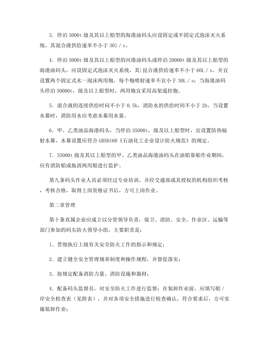 危险化学品码头安全管理规定.docx_第2页