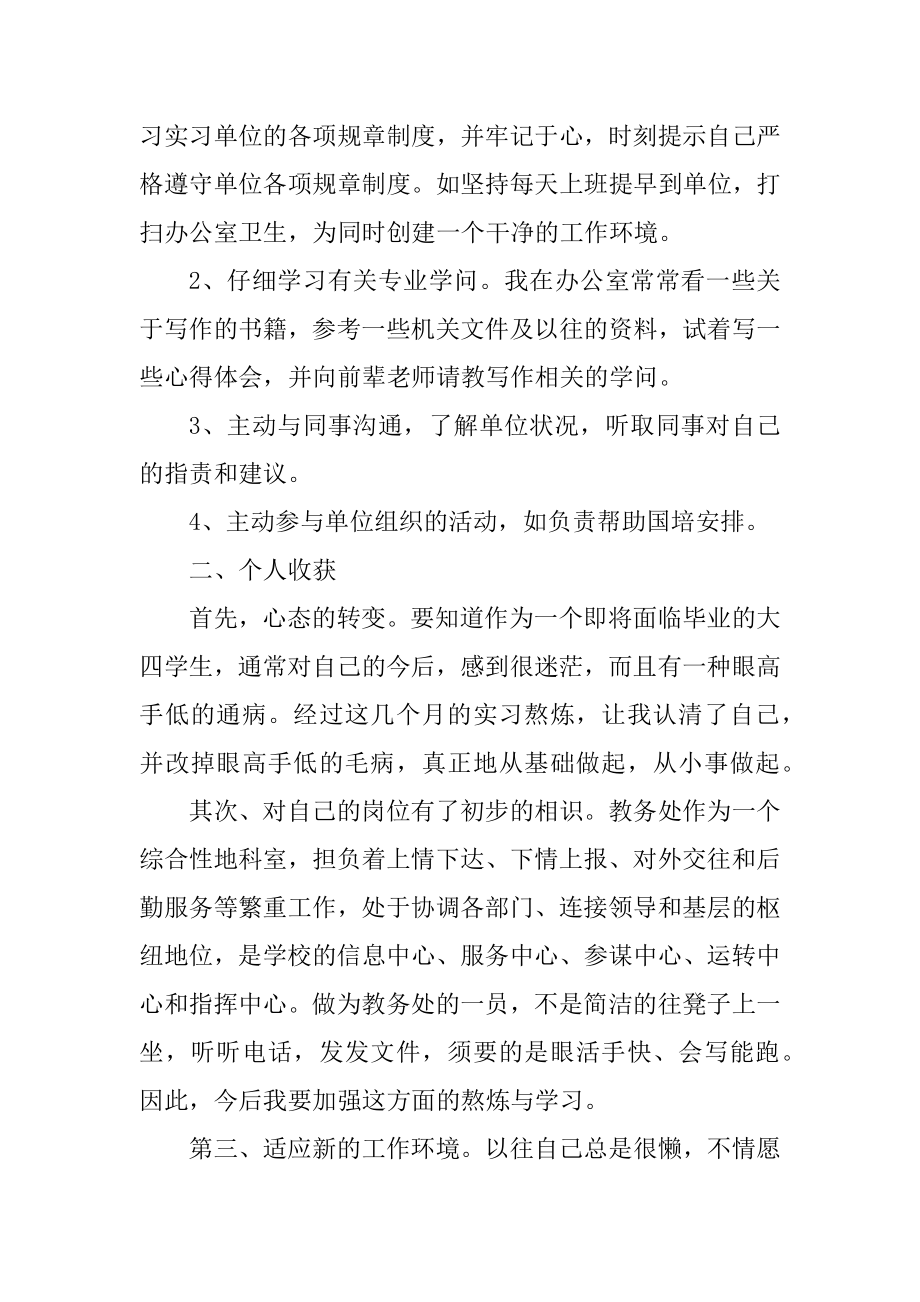 关于2022年大学生实习工作心得体会范例.docx_第2页