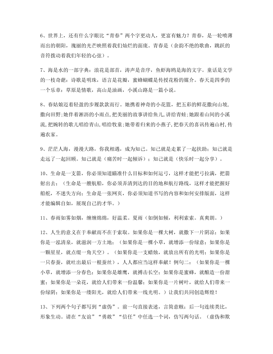 名师整理小学语文仿写句子合集.docx_第2页