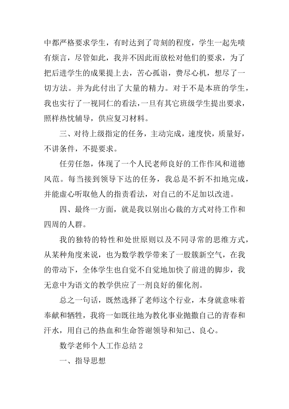 数学教师个人工作总结范文优质.docx_第2页