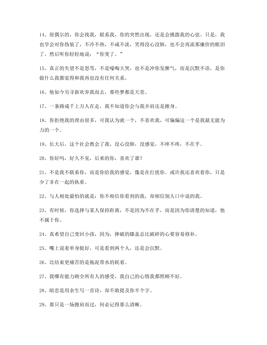 【朋友圈必备】情感伤感语录百条合集朋友圈说说精选.docx_第2页