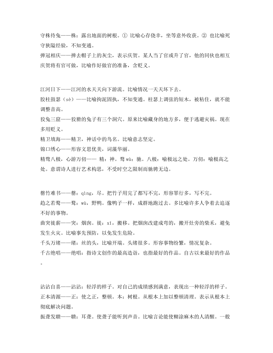 最新整理：中考常用高频成语学习资料(精选).docx_第2页