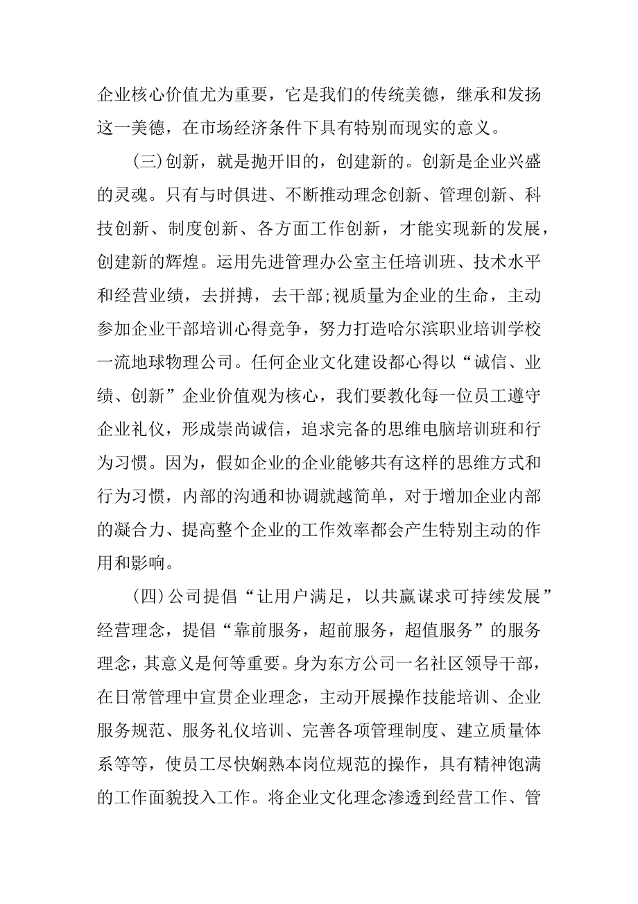 精选公司实习心得体会10篇优质.docx_第2页