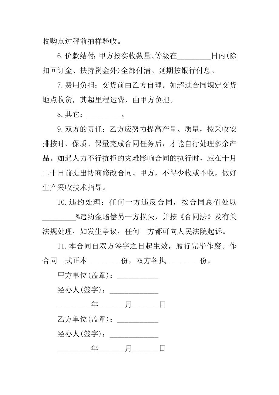 水果买卖合同模板简单3篇范例.docx_第2页