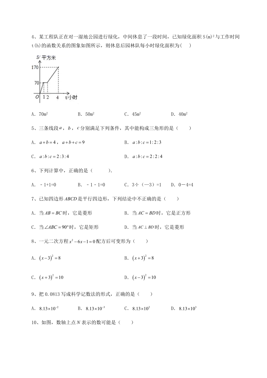 【真题汇总卷】2022年山西省临汾市中考数学历年高频真题专项攻克-B卷(含答案及解析).docx_第2页