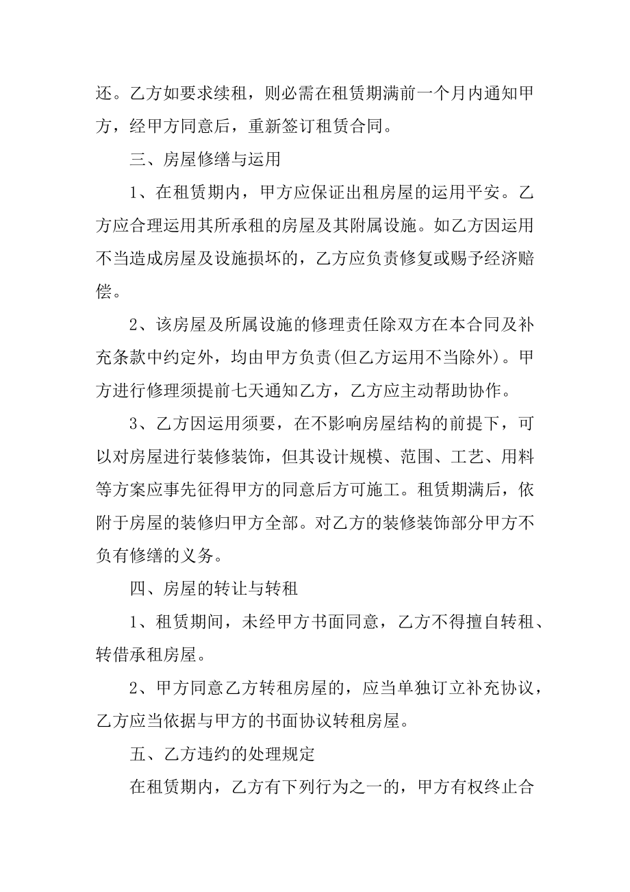 单间出租合同简单模板例文.docx_第2页