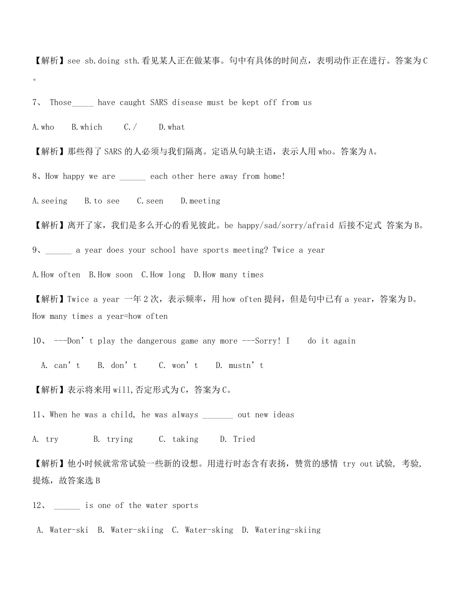 【热点题】中考英语高频考题合集(含答案).docx_第2页