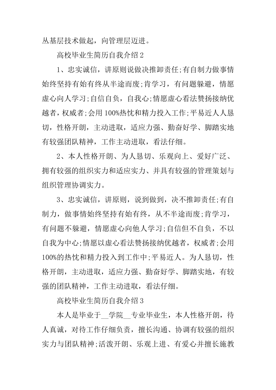 大学毕业生简历自我介绍优质.docx_第2页