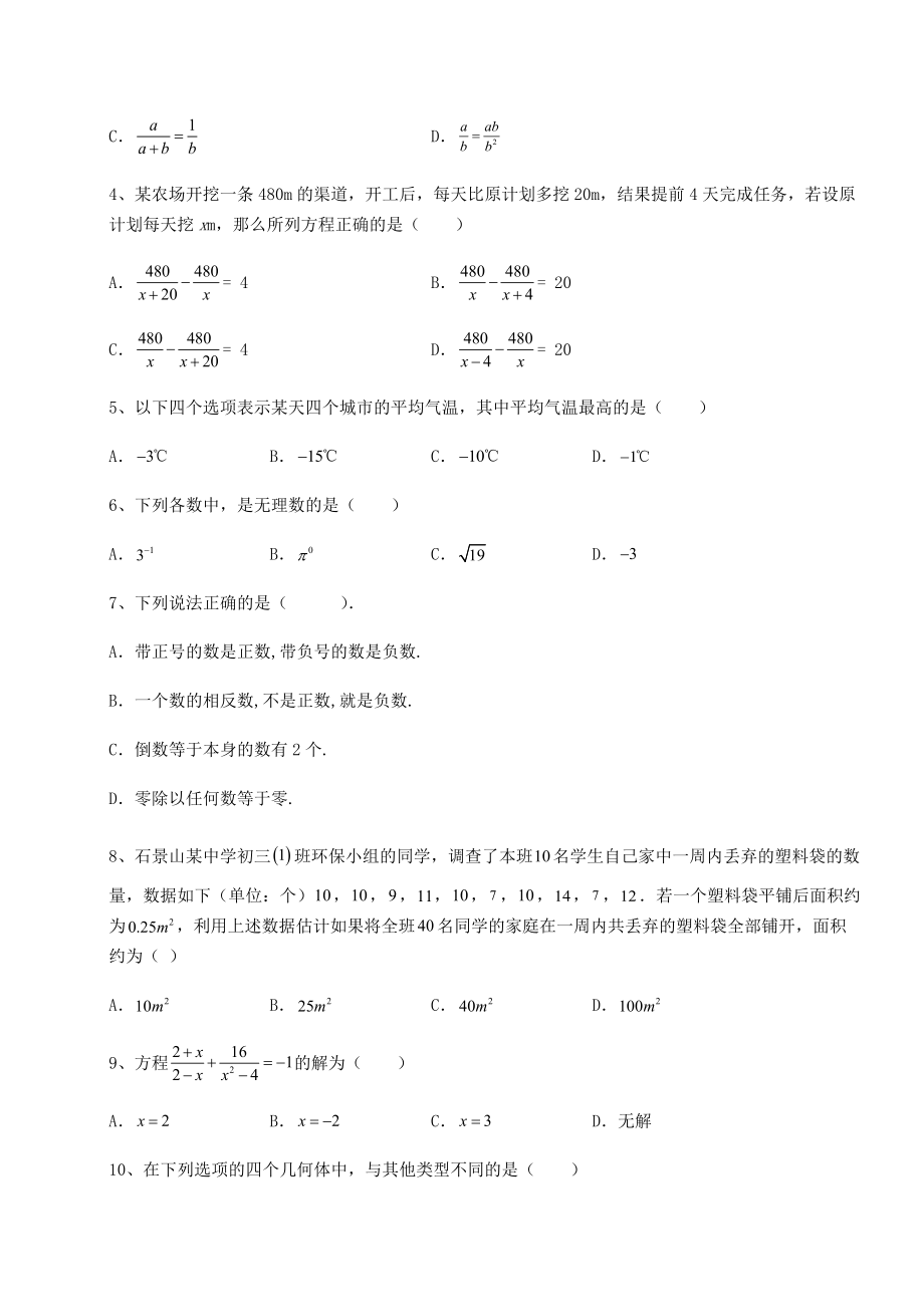 模拟真题2022年中考数学模拟真题-(B)卷(含答案及详解).docx_第2页