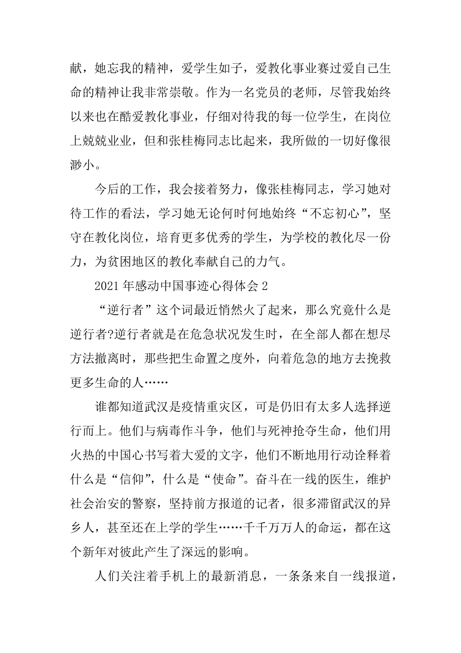 2021年感动中国事迹心得体会范文.docx_第2页