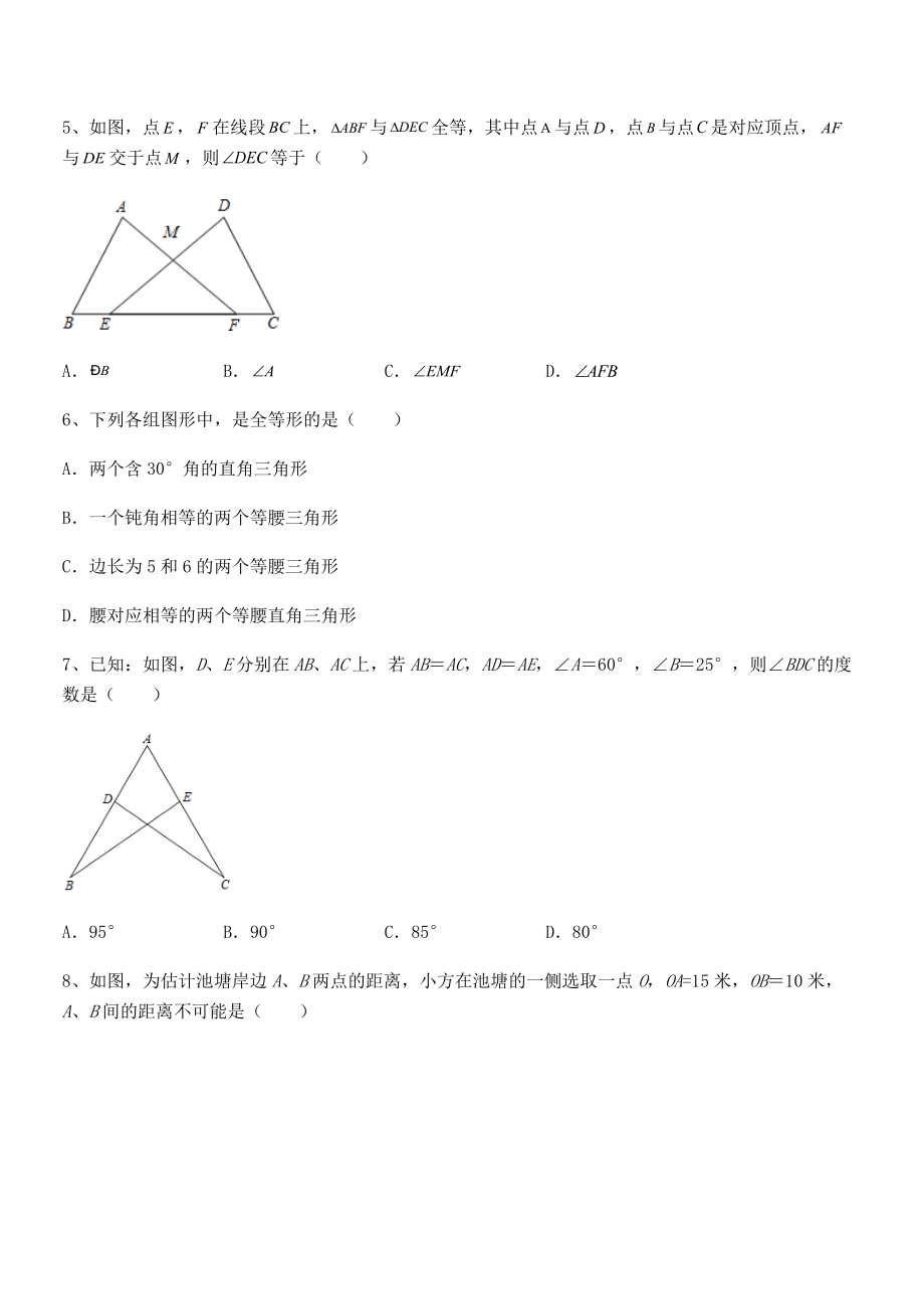 精品解析2021-2022学年北师大版七年级数学下册第四章三角形定向练习试题(含解析).docx_第2页