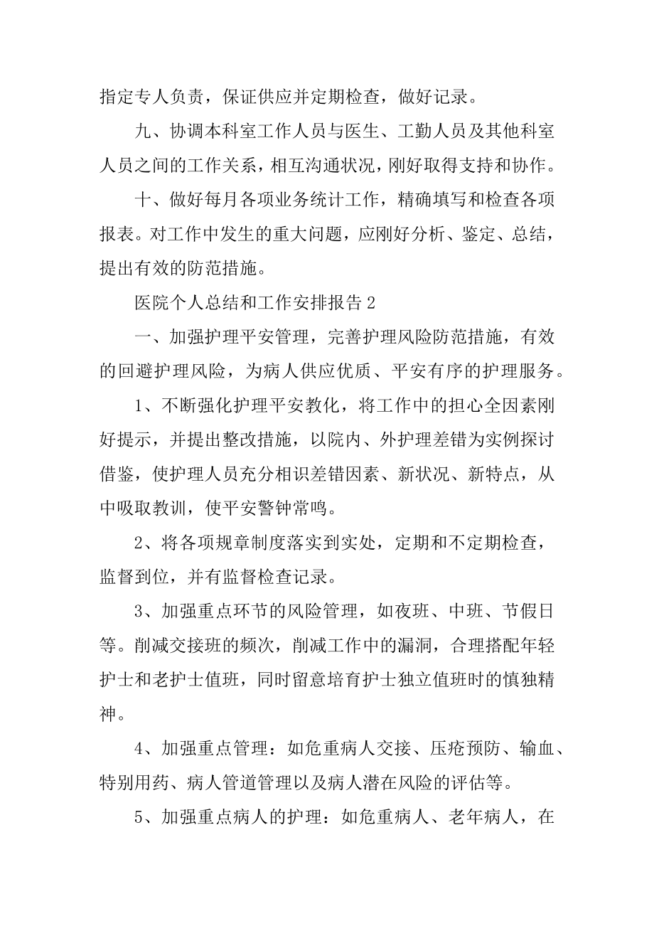 医院个人总结和工作计划报告优质.docx_第2页