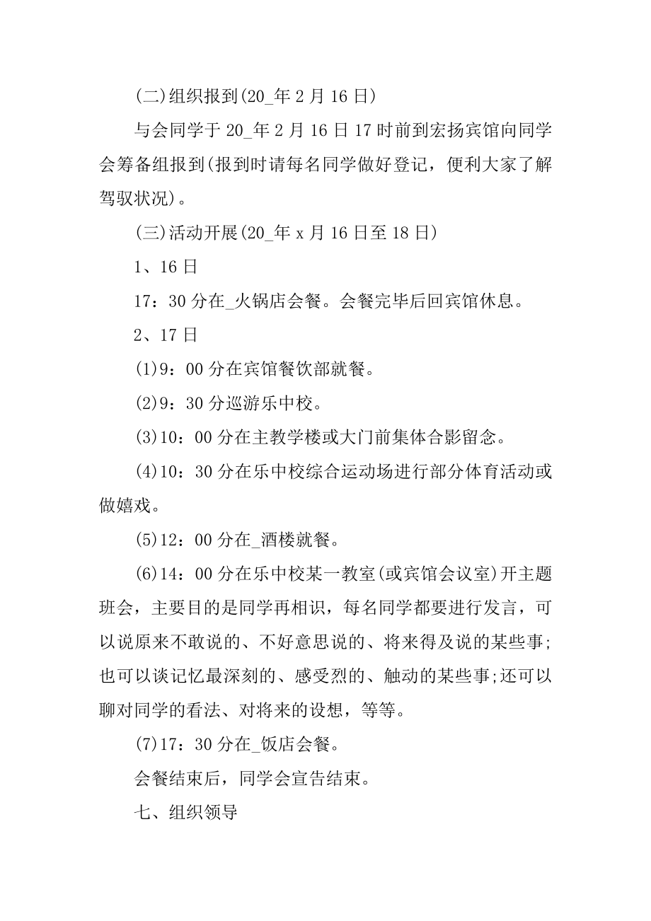 2021年同学聚会策划方案优质.docx_第2页