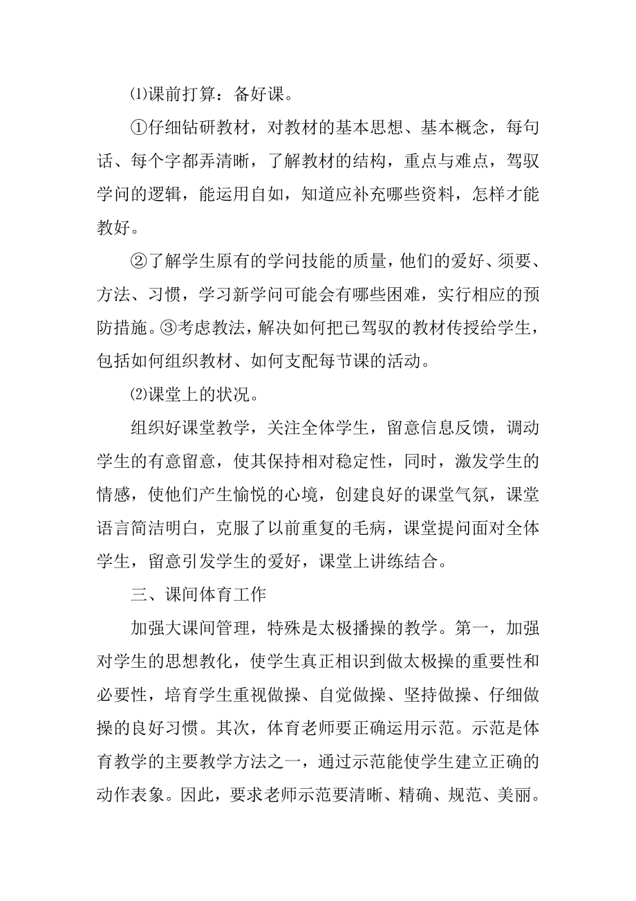 中学体育教师心得体会大全优质.docx_第2页