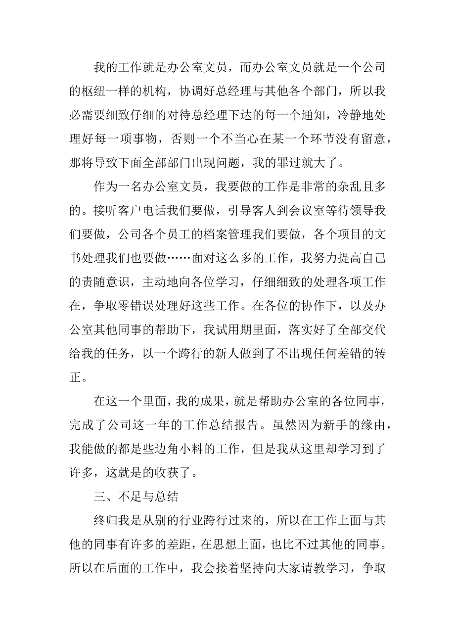 个人转正总结报告（通用）10篇汇总.docx_第2页