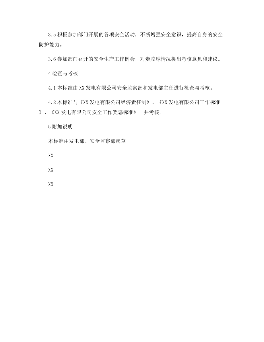 发电部胶球管理员安全责任制.docx_第2页