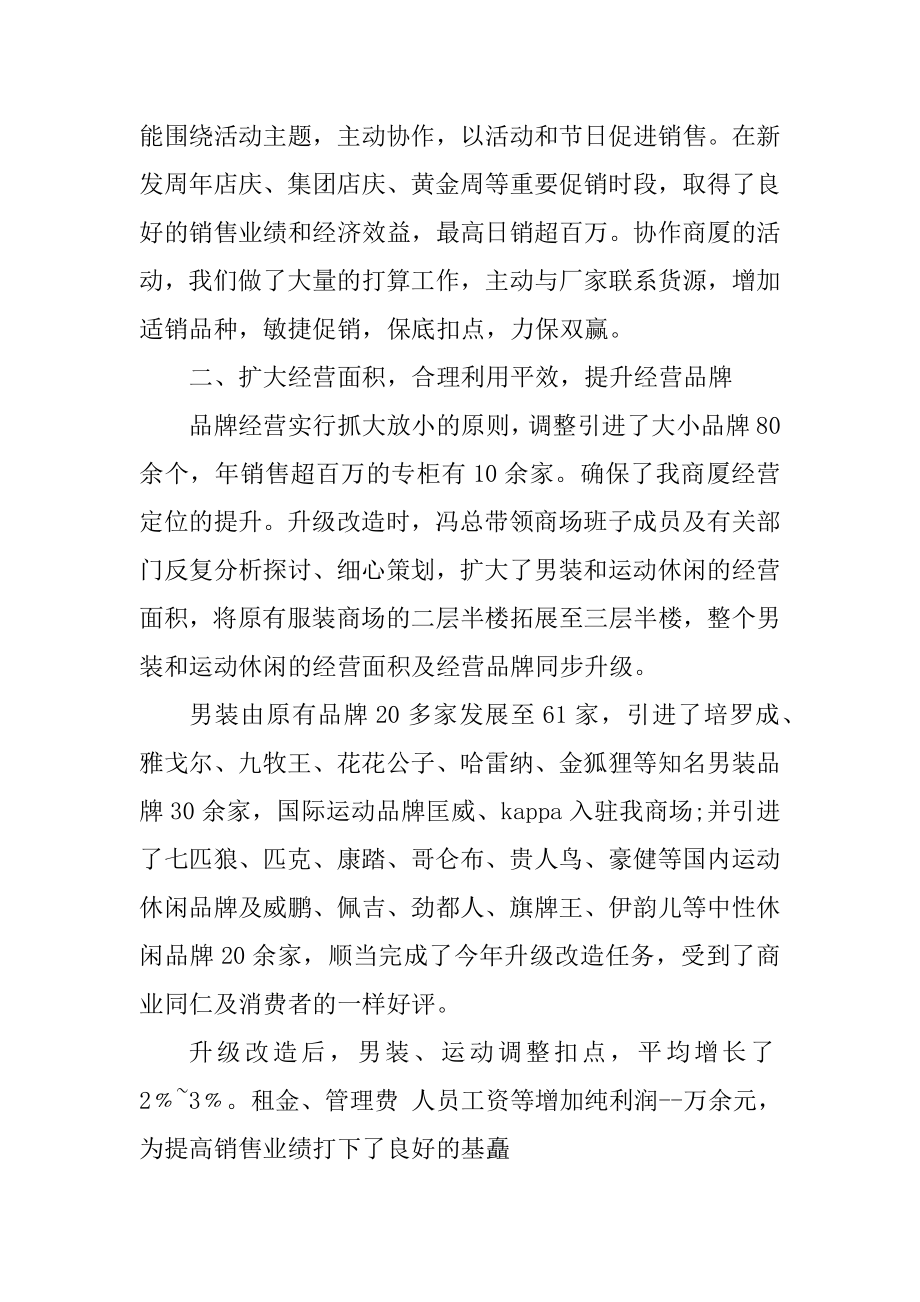 商场促销活动员工总结5篇精编.docx_第2页