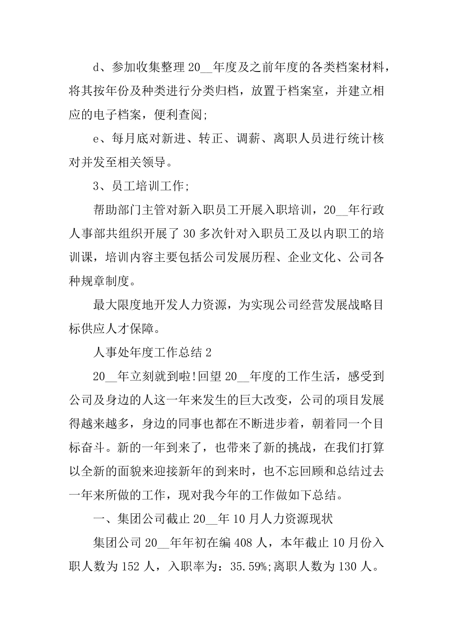 人事处年度工作总结十篇范文.docx_第2页