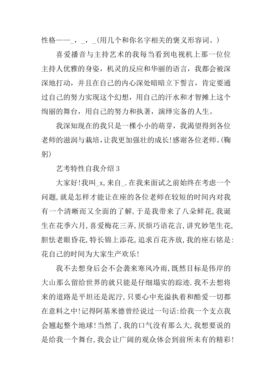 艺考个性自我介绍范文最新.docx_第2页