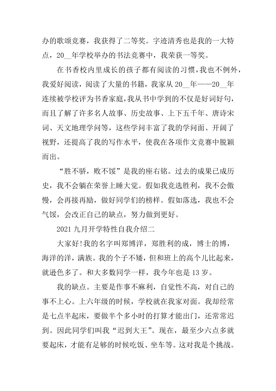 2021九月开学个性自我介绍例文.docx_第2页