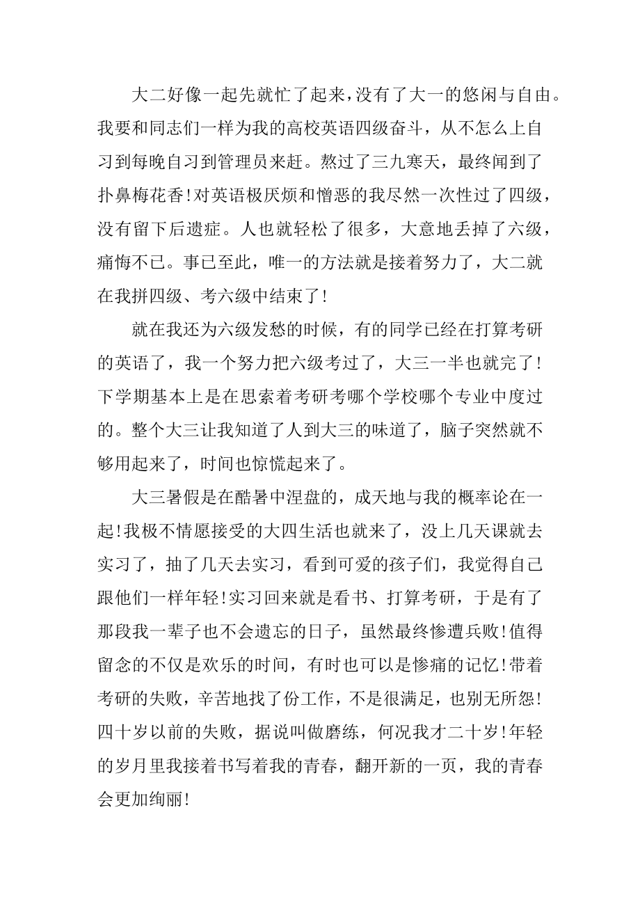 个人自我鉴定开头精选.docx_第2页