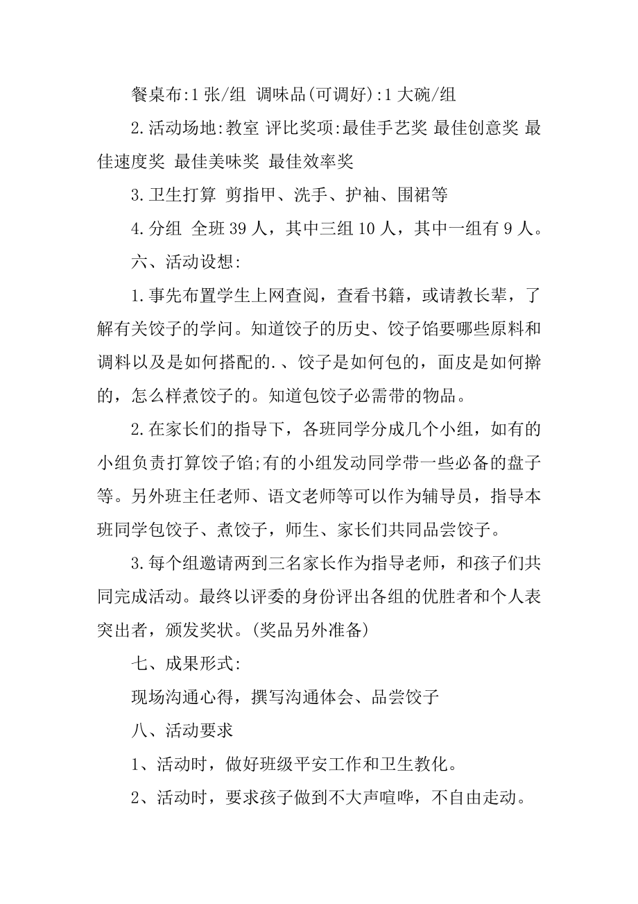 2021年亲子快乐劳动节活动方案范本.docx_第2页