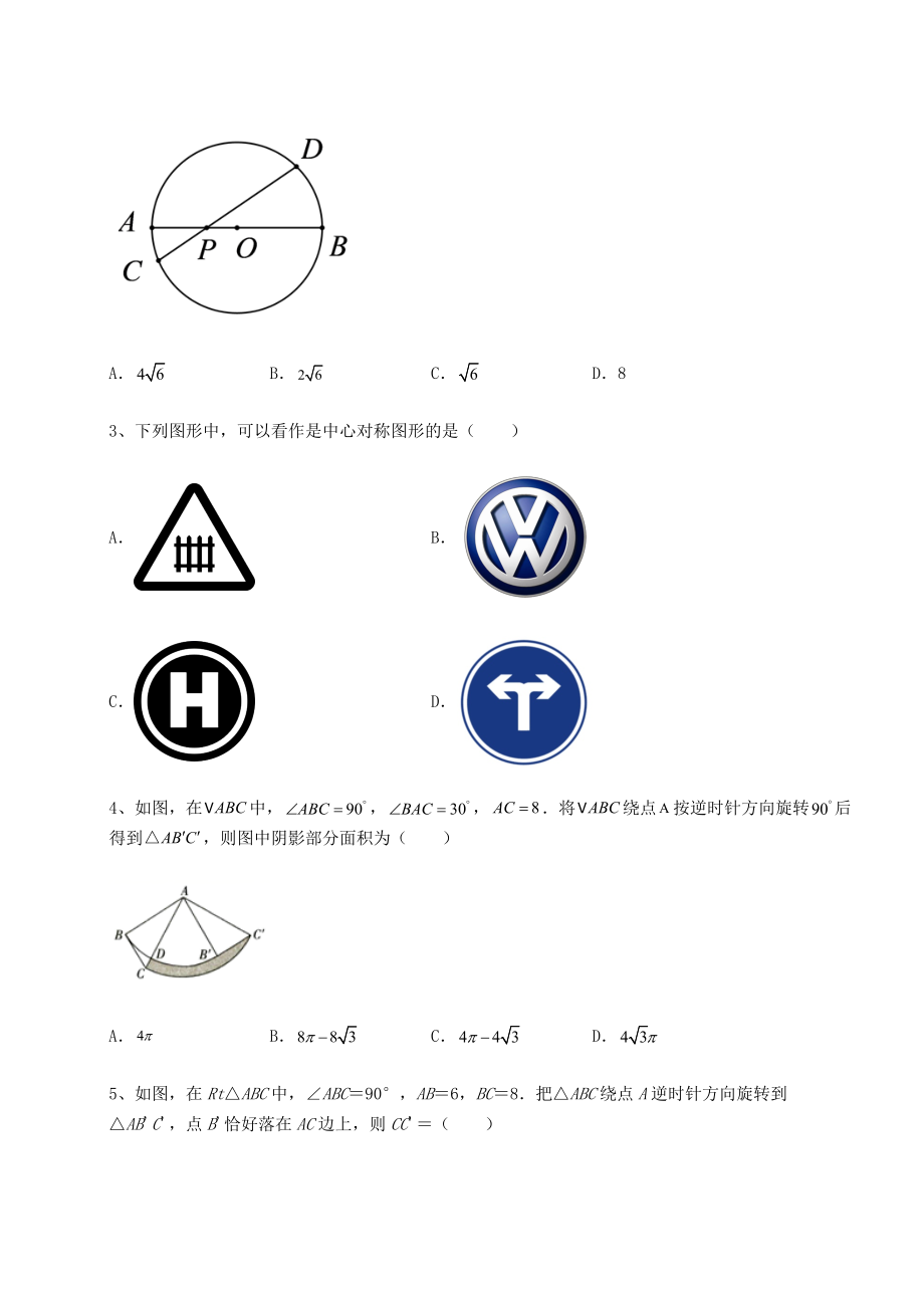 2022年最新强化训练沪科版九年级数学下册第24章圆综合测试试题(精选).docx_第2页