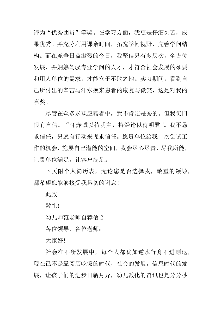 幼儿师范教师自荐信范文范例.docx_第2页