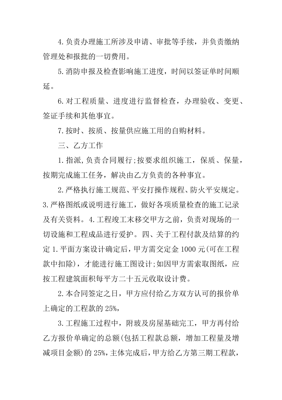 工程建设委托合同范本.docx_第2页