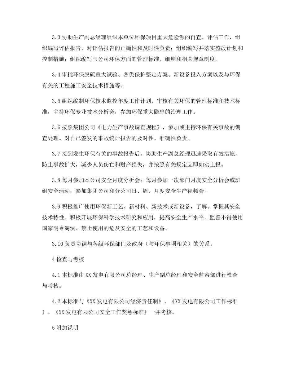 环保副总工程师安全责任制.docx_第2页