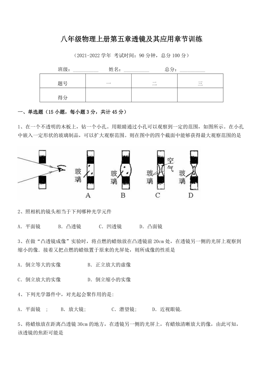 精品解析：2021-2022学年人教版八年级物理上册第五章透镜及其应用章节训练试题(人教版无超纲).docx_第2页