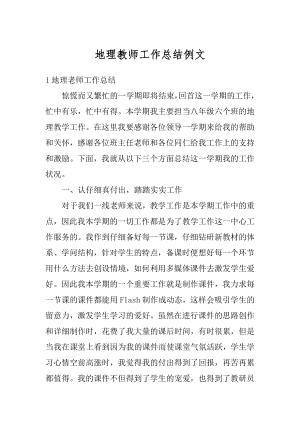 地理教师工作总结例文精编.docx