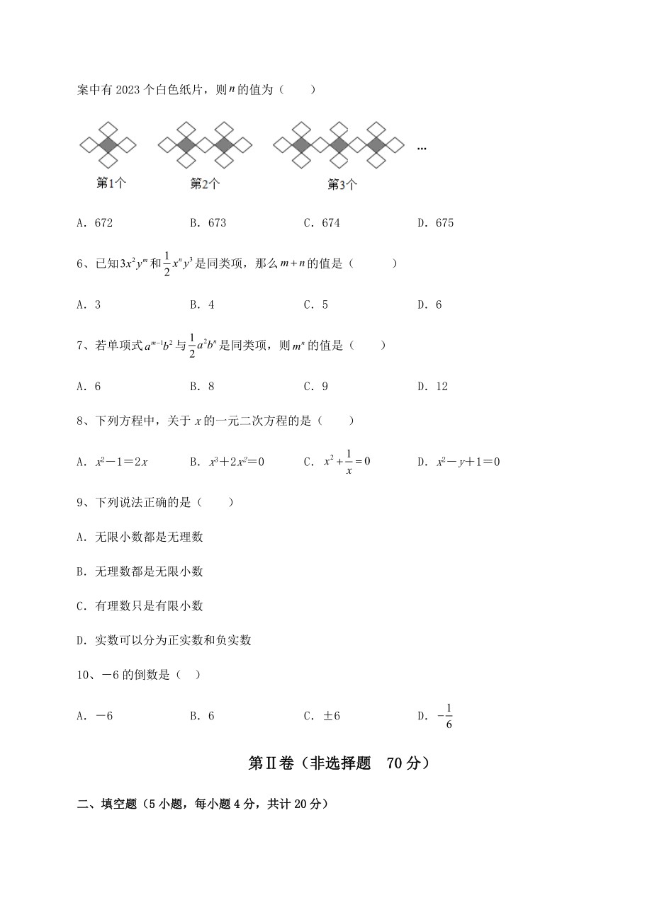 真题解析：2022年江西省南昌市中考数学备考模拟练习-(B)卷(含答案详解).docx_第2页