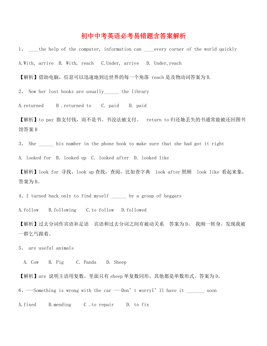 最火中考英语易错题专项训练精选含答案解析.docx_第1页