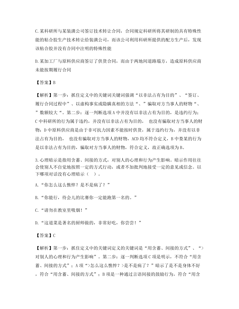 最全公务员考试定义判断备考模拟练习含习题答案及解析.docx_第2页