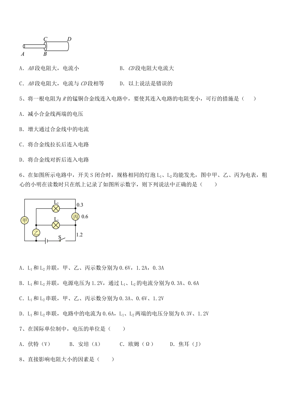 2022年最新人教版九年级物理第十六章电压-电阻综合测试试卷(无超纲带解析).docx_第2页