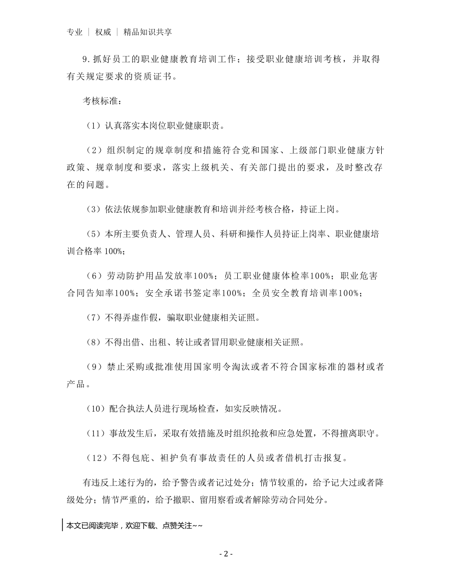 工艺研究所所长职业健康职责.docx_第2页